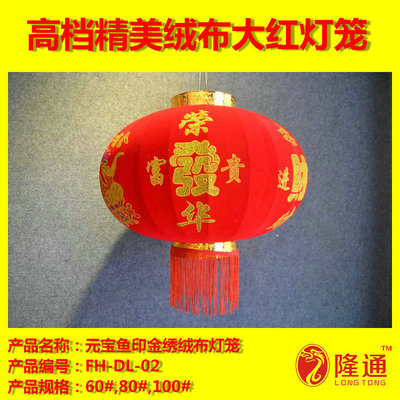 FH-DL-02:元寶魚印金絨布燈籠廠價直銷燈籠批發 圖片_高清大圖 